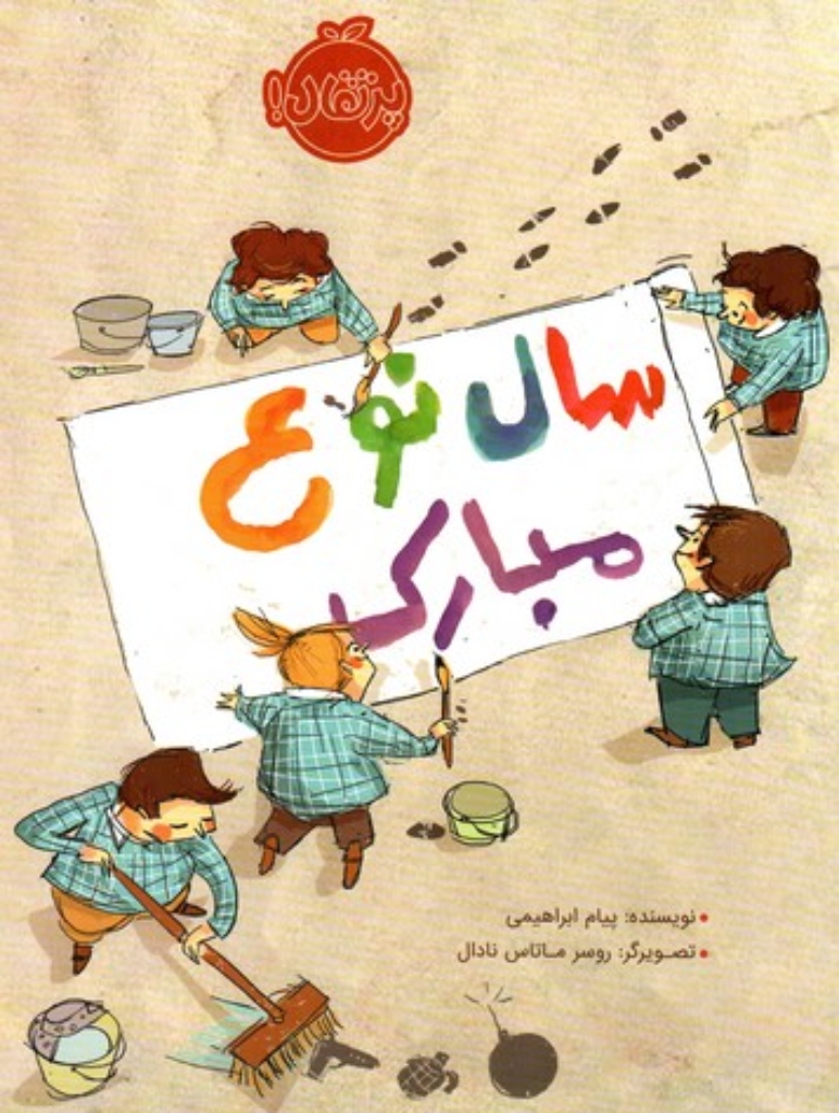 تصویر  سلام این جا ایران است - مجموعه شعر (رقعی-شمیز)